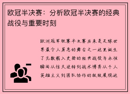 欧冠半决赛：分析欧冠半决赛的经典战役与重要时刻