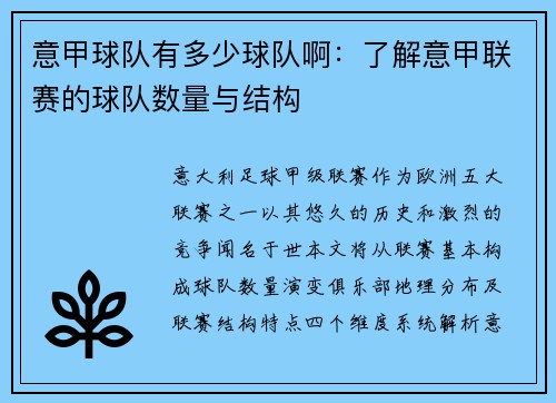 意甲球队有多少球队啊：了解意甲联赛的球队数量与结构